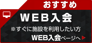 web入会