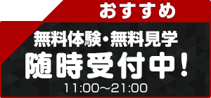 自由見学会