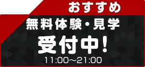 自由見学会