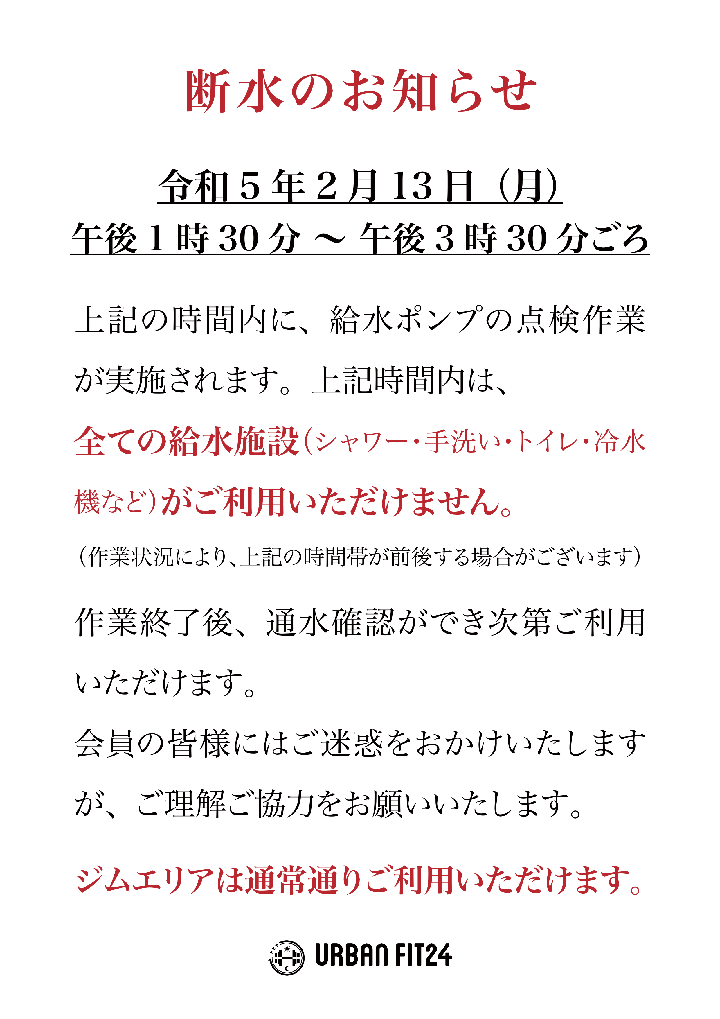 断水のお知らせ エクセル – 断水のお知らせ 掲示物 – YCZIY