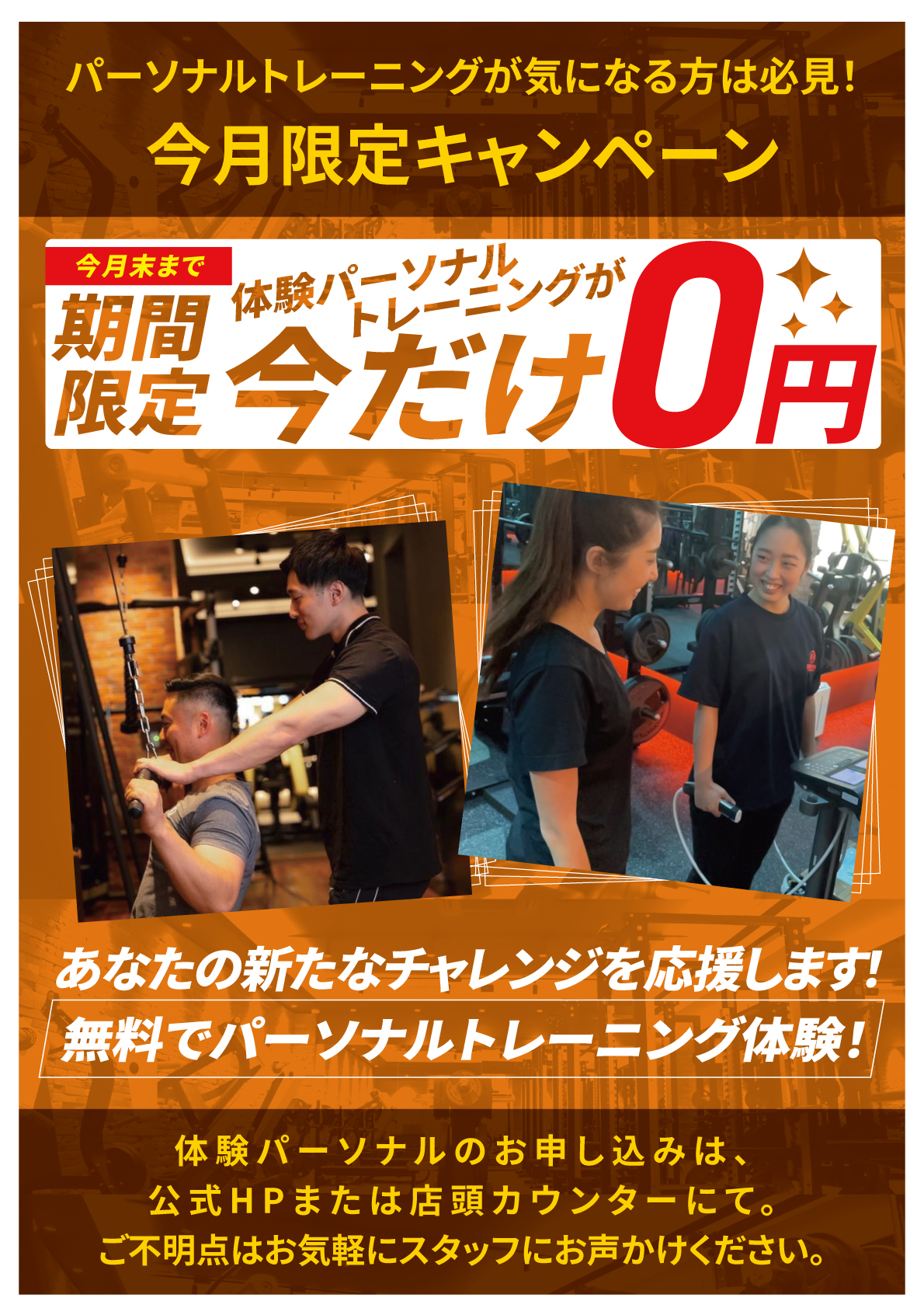 鴫野店】体験パーソナル無料キャンペーン | アーバンフィット24 – 年中 